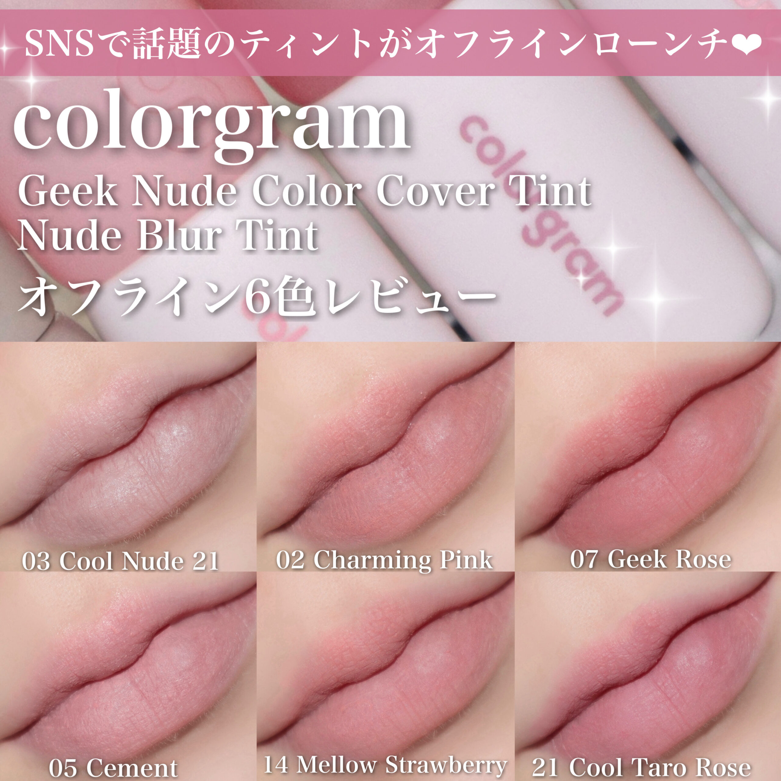 カラーグラム　アイキャッチ画像