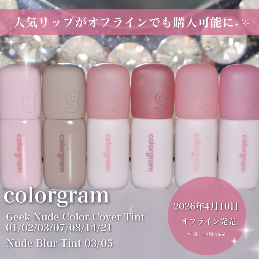 カラーグラム　物撮り