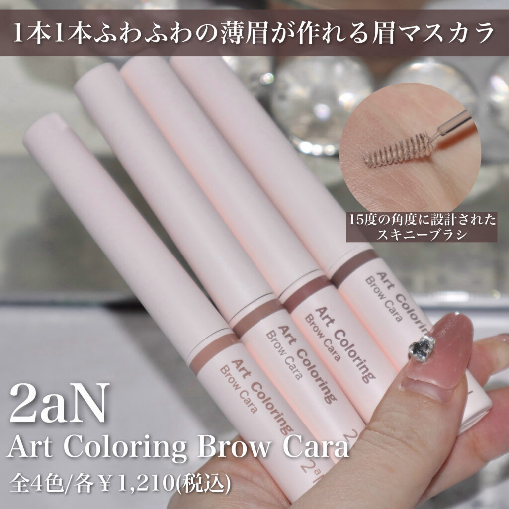 眉マスカラ 商品