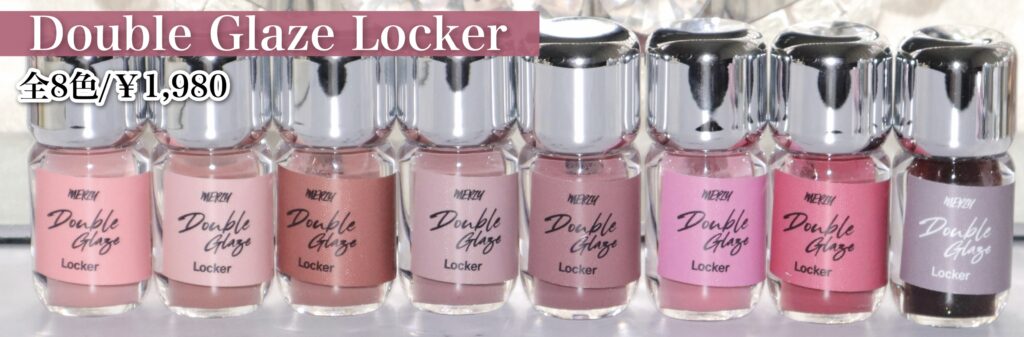 ダブルグレーズロッカー