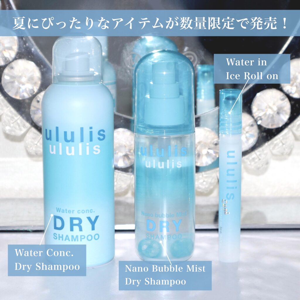 ウルリス新作３アイテム