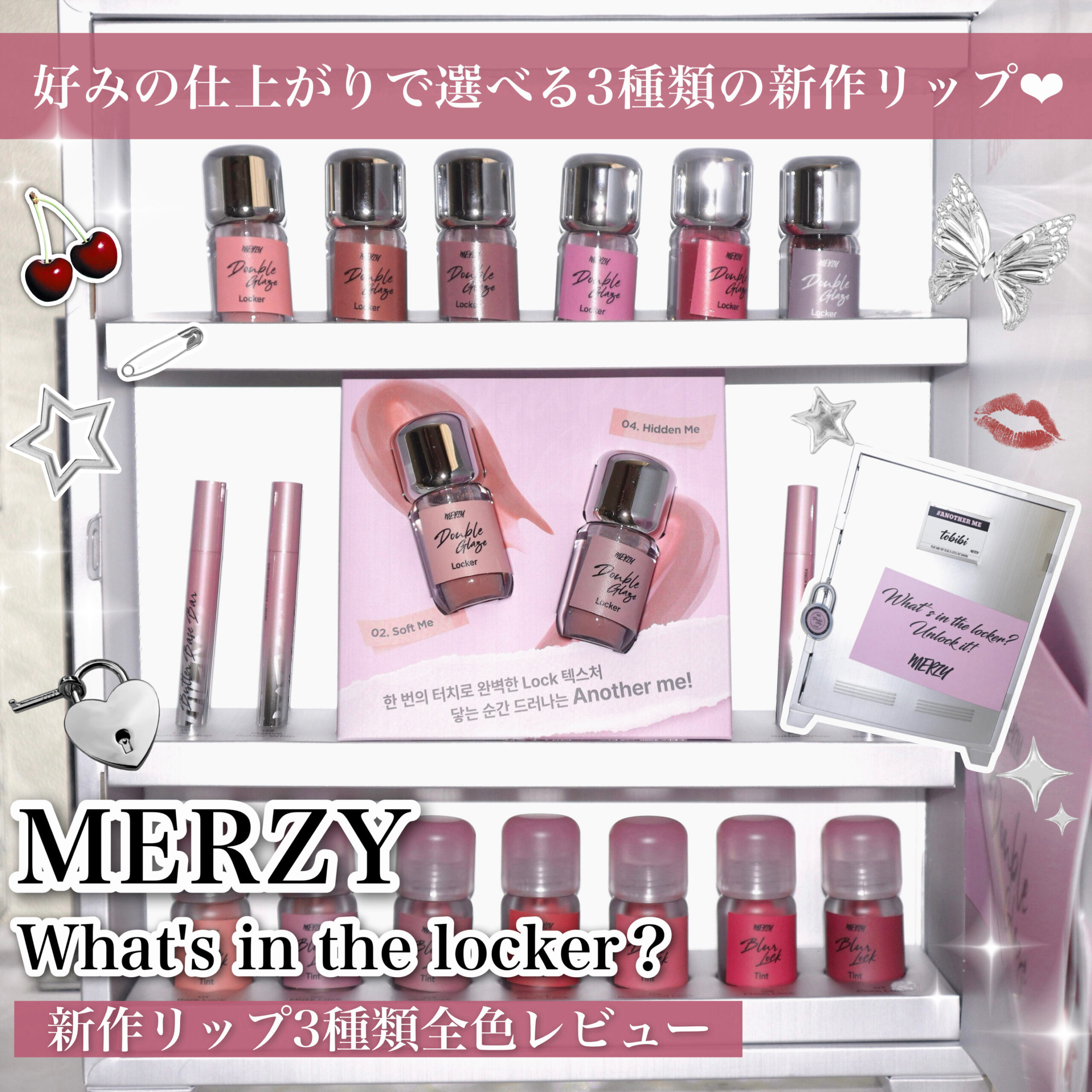 MERZY　リップ全色レビュー　アイキャッチ