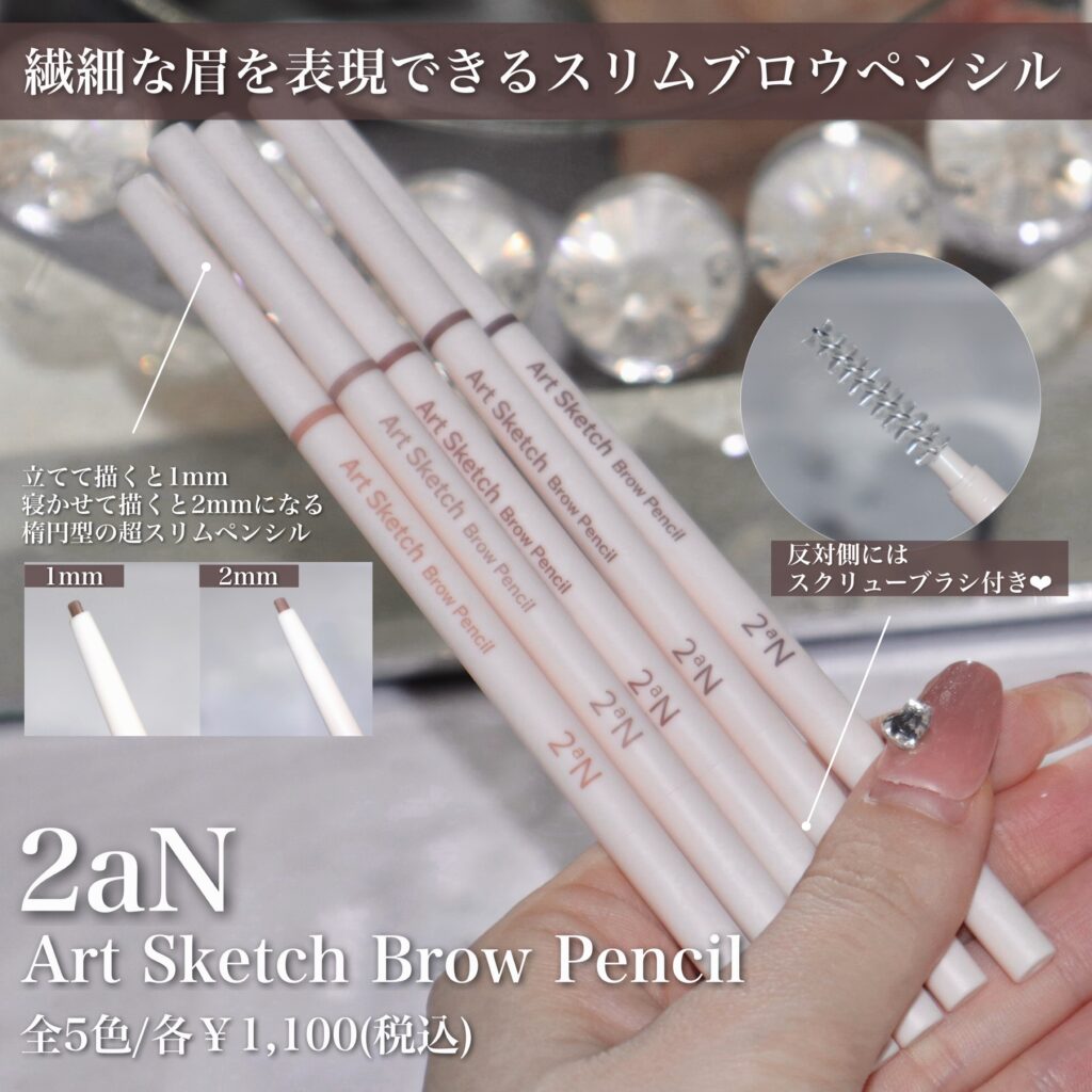 アイブロウペンシル