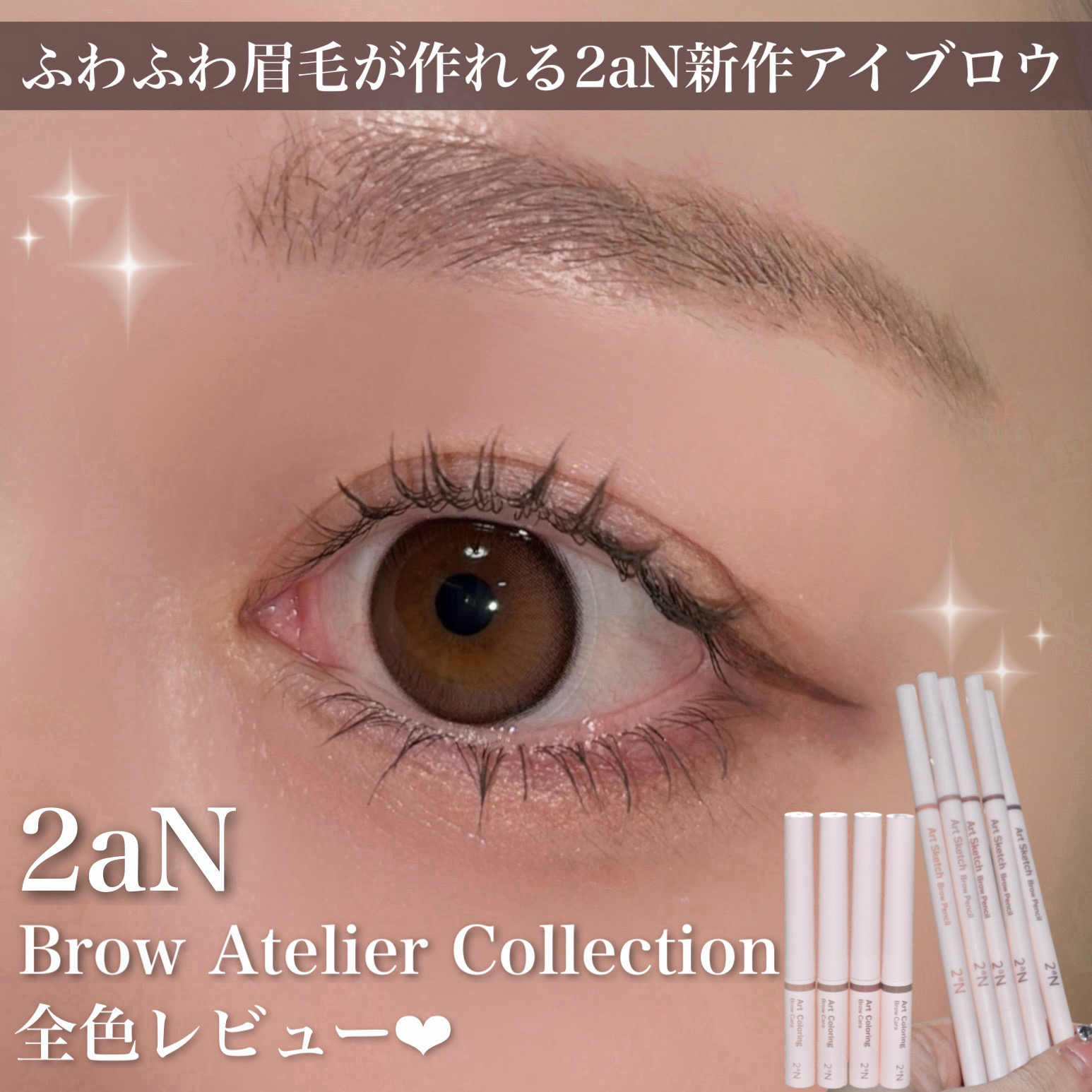 2aN アイブロウ　アイキャッチ画像